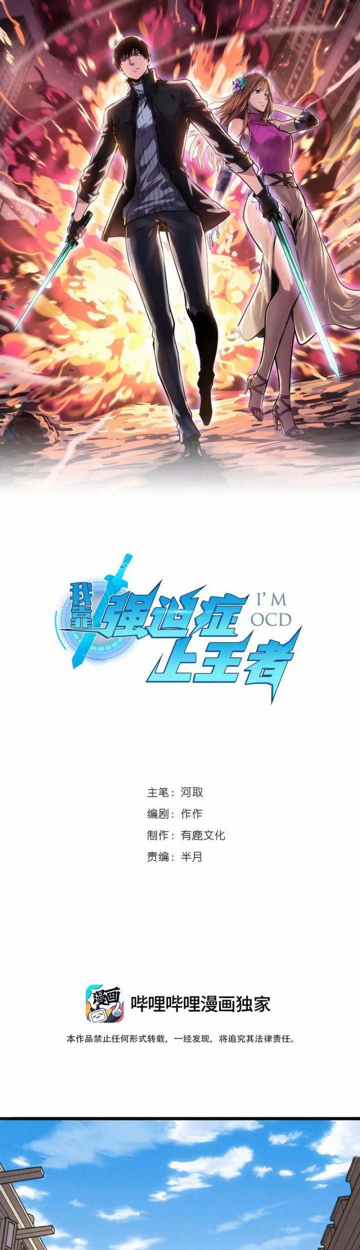 I Rely on OCD To Become The King Chapter 48 - halaman 3