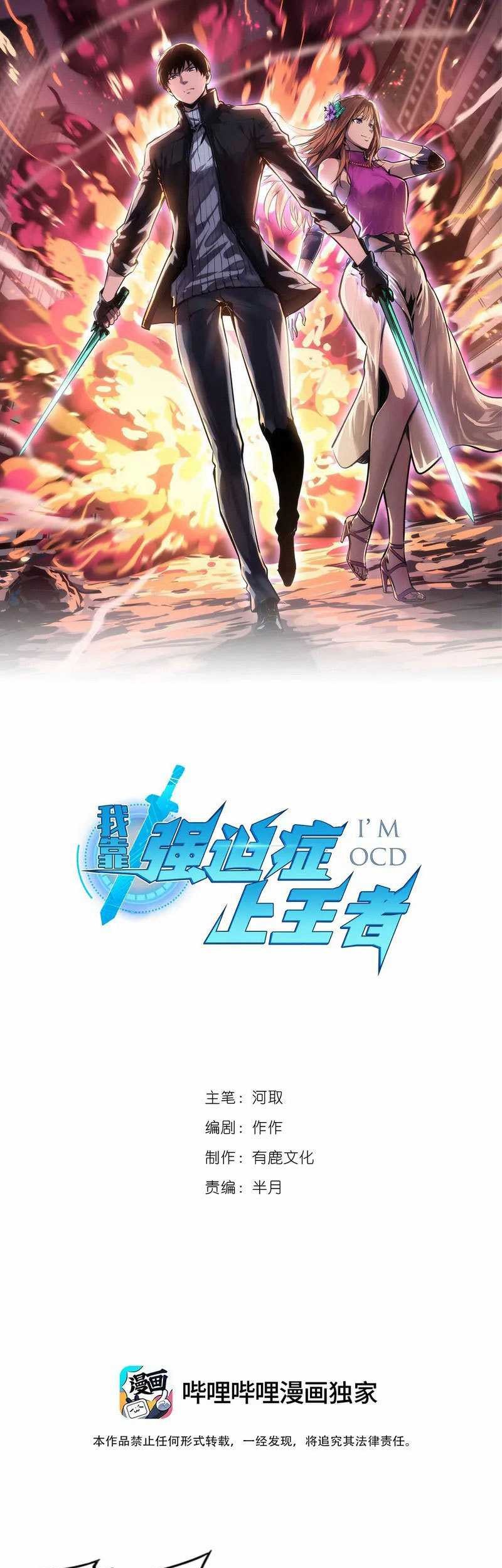 I Rely on OCD To Become The King Chapter 49 - halaman 3
