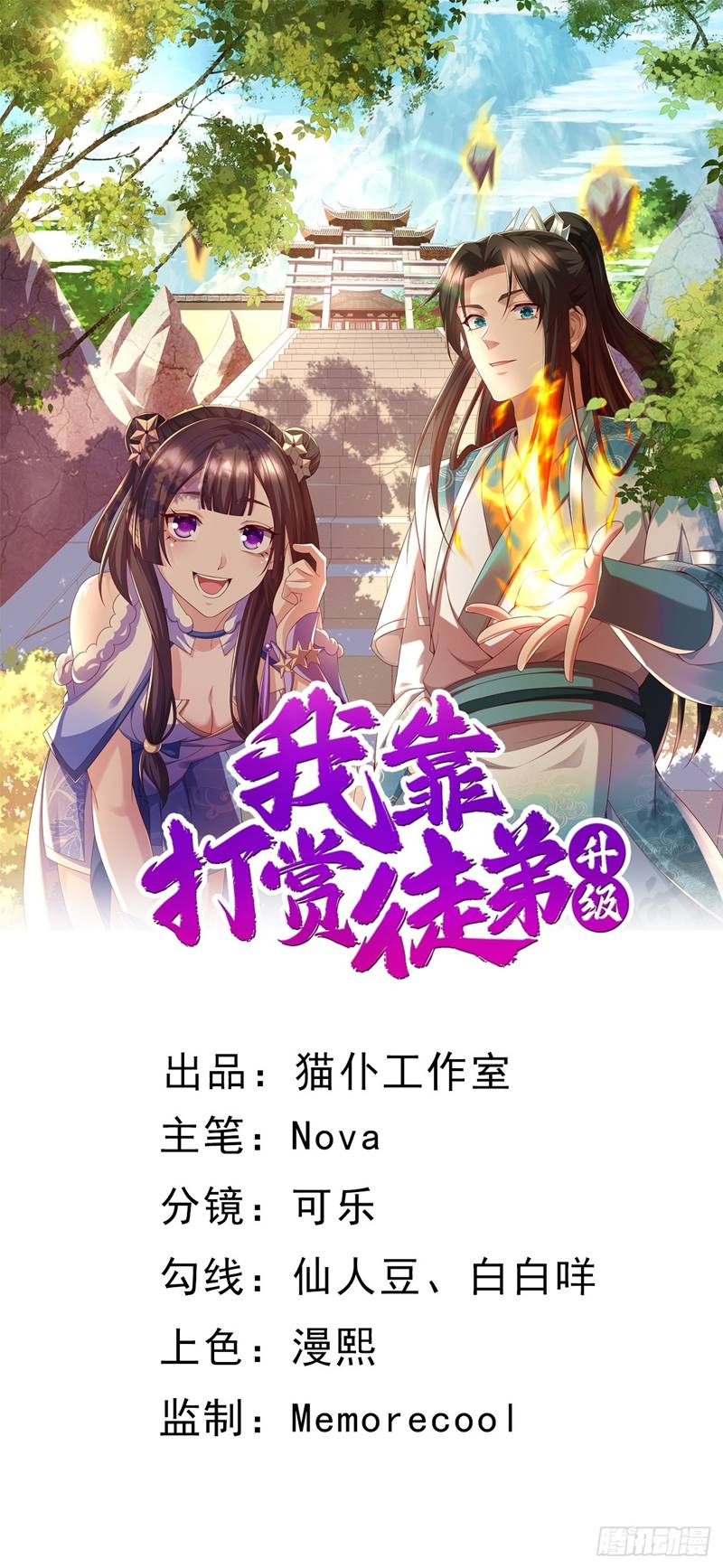 I Rely On Rewarding Apprentices To Upgrade Chapter 11 - halaman 2