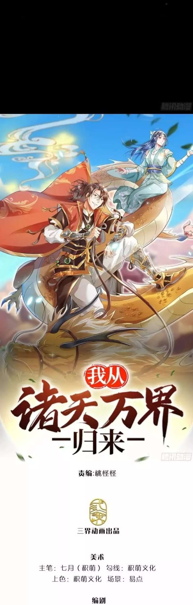 I Return From The Heavens Chapter 1 - halaman 2