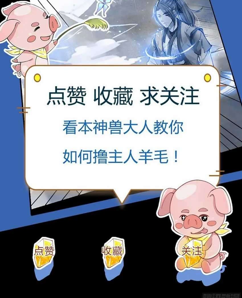 I Return From The Heavens Chapter 9 - halaman 23