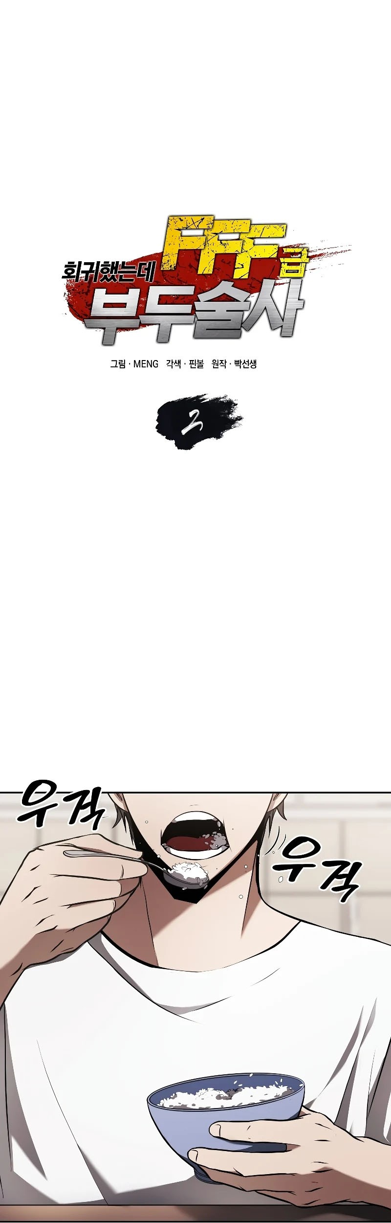 I Returned As An FFF-Class Witch Doctor Chapter 2 - halaman 2