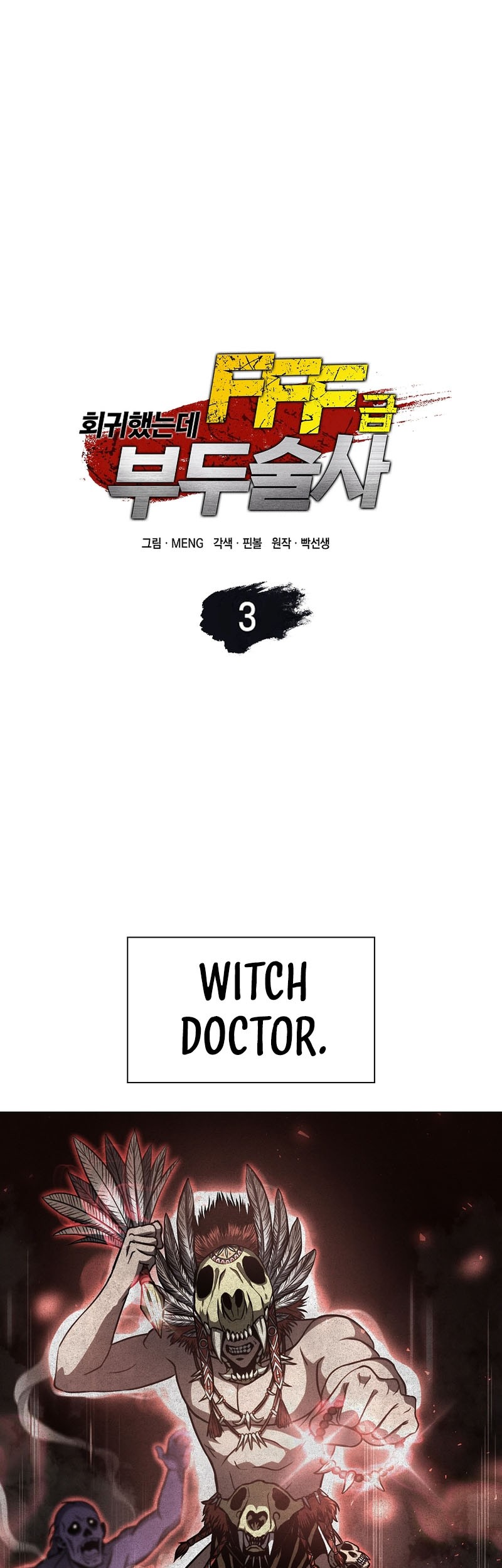 I Returned As An FFF-Class Witch Doctor Chapter 3 - halaman 2