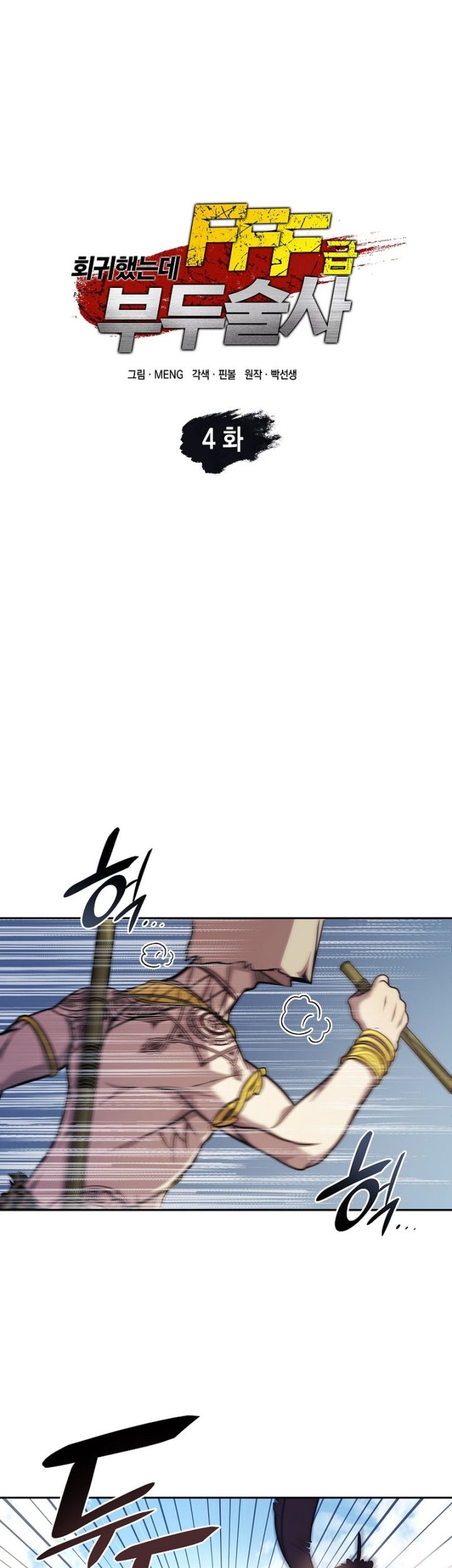 I Returned As An FFF-Class Witch Doctor Chapter 4 - halaman 2