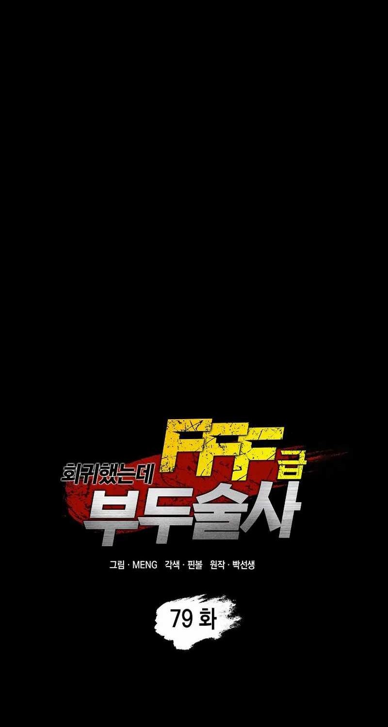 I Returned As An FFF-Class Witch Doctor Chapter 79 - halaman 34