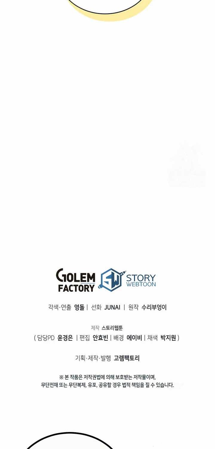 I Robbed The Storehouse Of The God Chapter 13 - halaman 80
