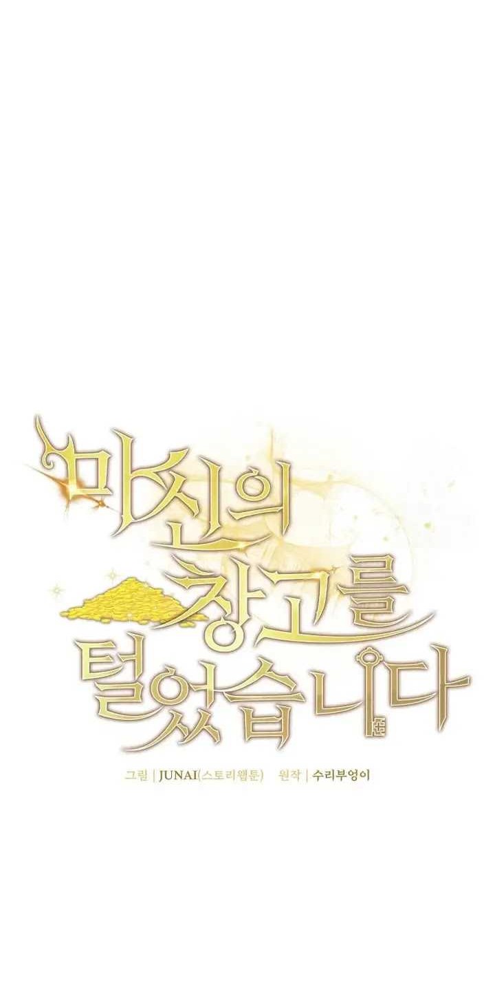 I Robbed The Storehouse Of The God Chapter 17 - halaman 11