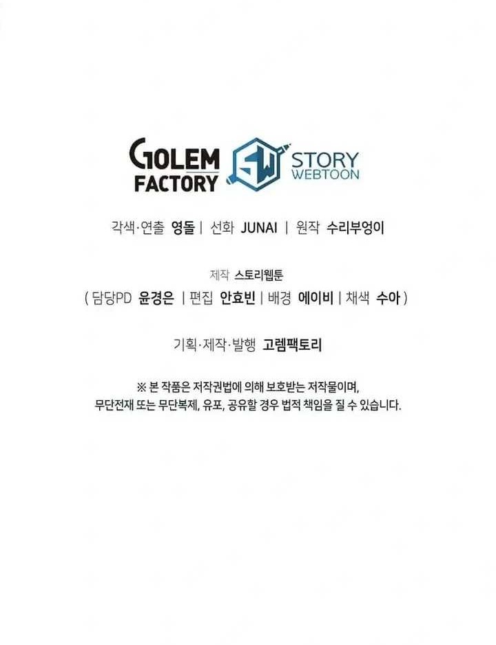 I Robbed The Storehouse Of The God Chapter 27 - halaman 83
