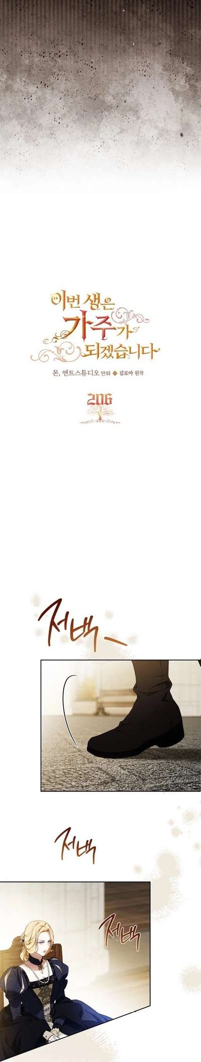 I Shall Master This Family! Chapter 206 - halaman 3