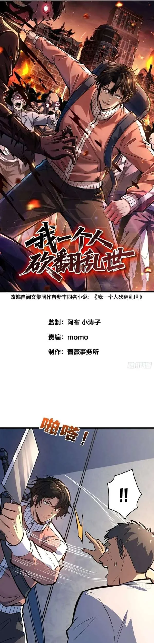 I Single-Handedly Crush the Chaotic World Chapter 18 - halaman 1