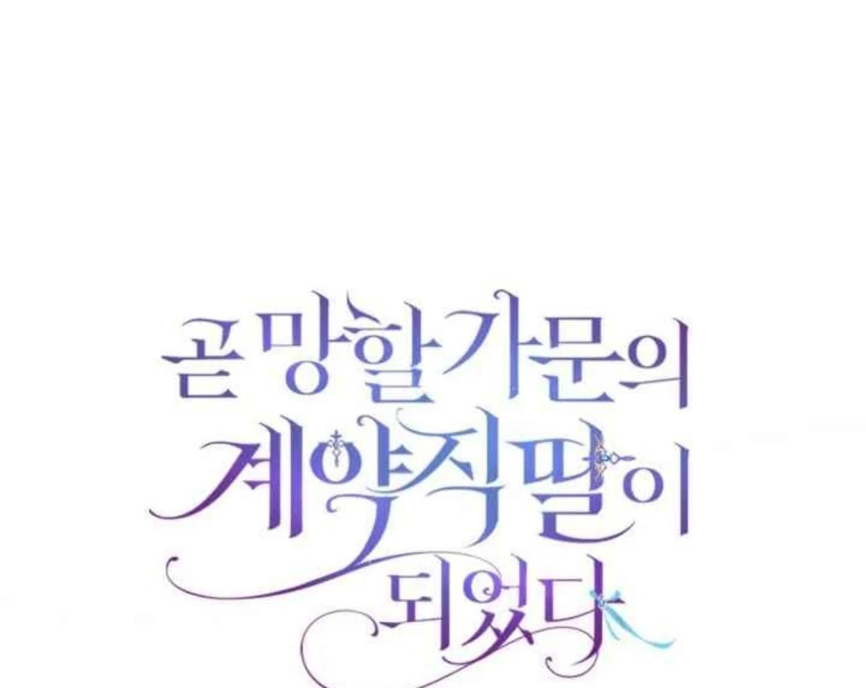 I Soon Became the Contract Daughter of a Ruined Family Chapter 29 - halaman 151