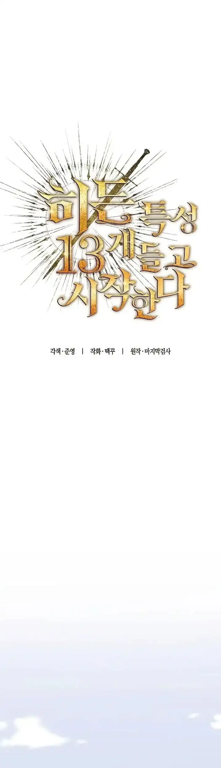 I Start With 13 Hidden Traits Chapter 3 - halaman 25