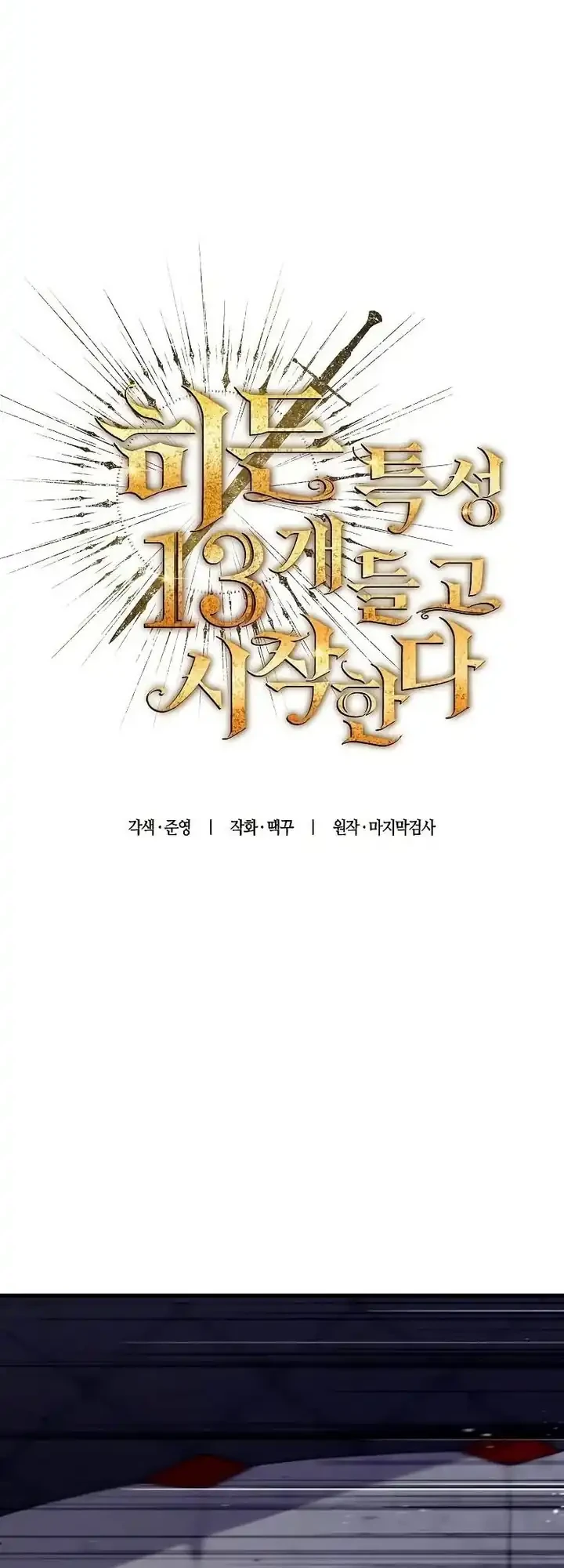 I Start With 13 Hidden Traits Chapter 6 - halaman 26