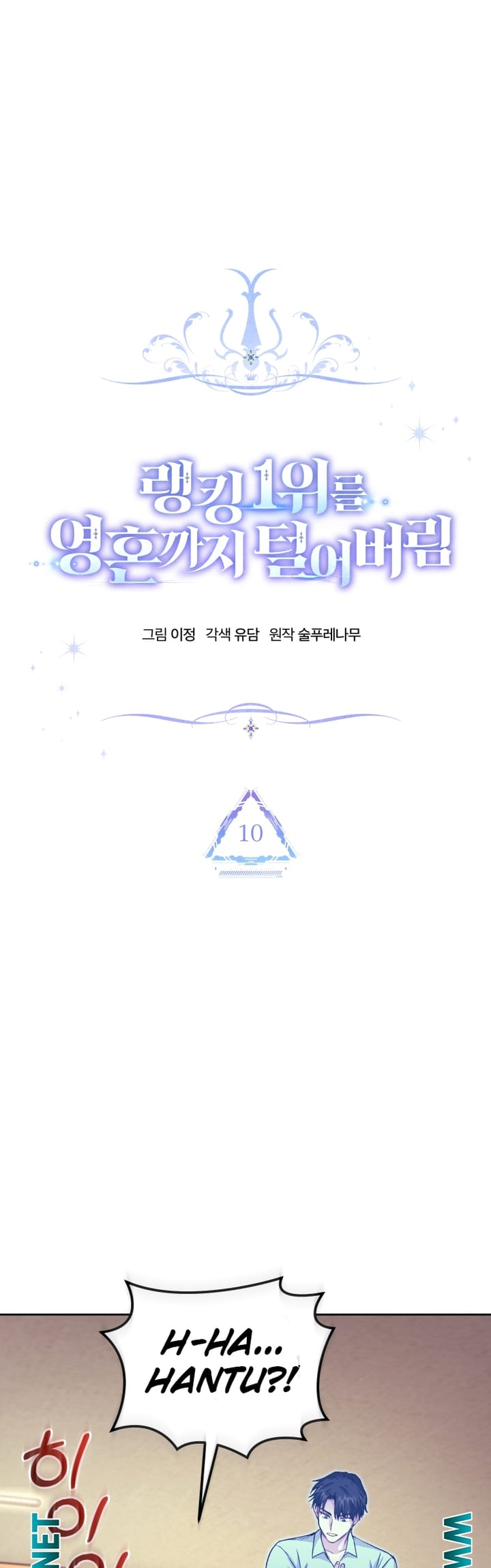I Stole the Number One Ranker’s Soul Chapter 10 - halaman 18