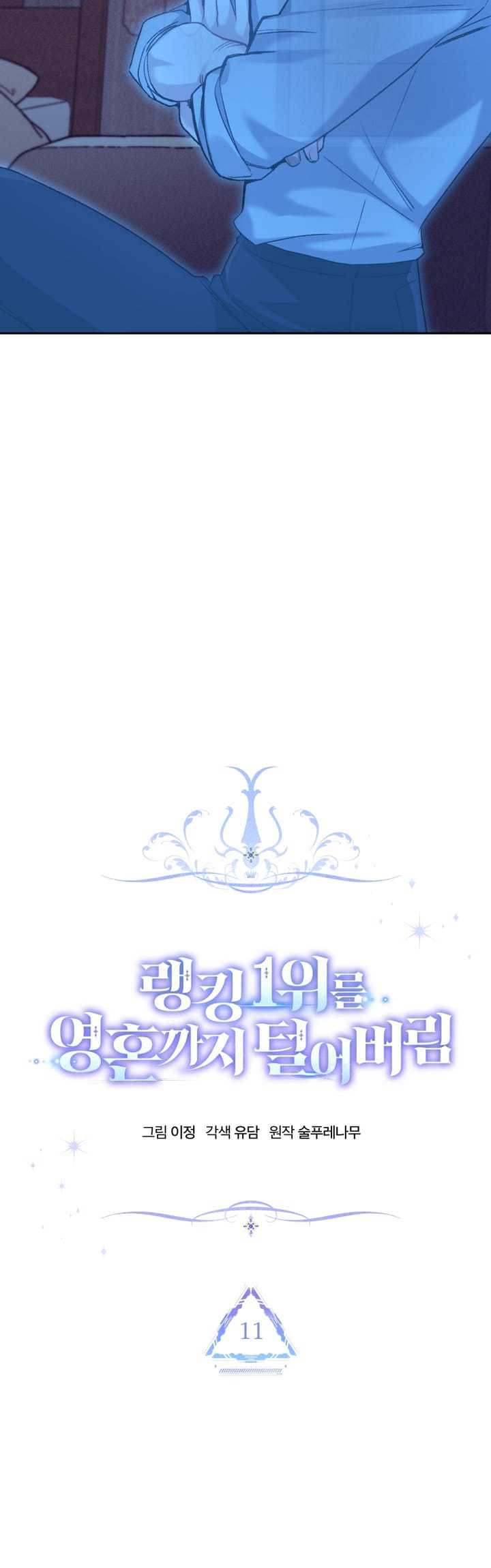 I Stole the Number One Ranker’s Soul Chapter 11 - halaman 22