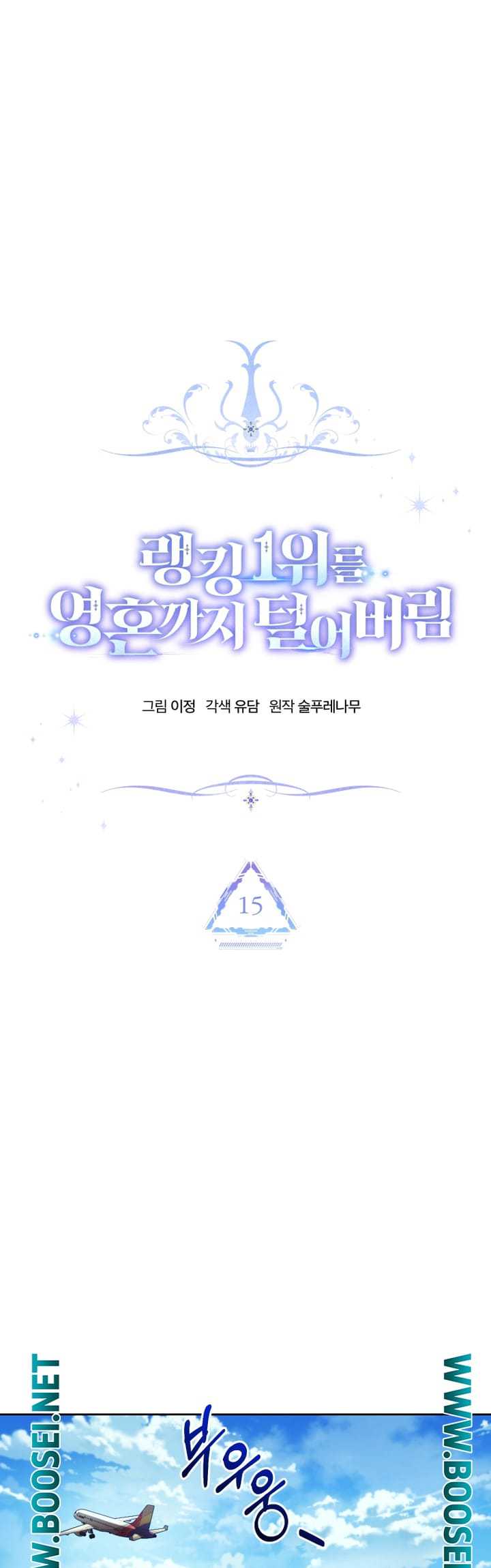 I Stole the Number One Ranker’s Soul Chapter 15 - halaman 15