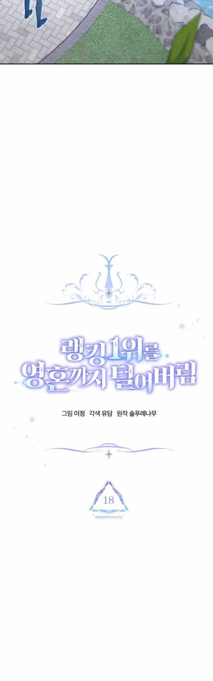 I Stole the Number One Ranker’s Soul Chapter 18 - halaman 16