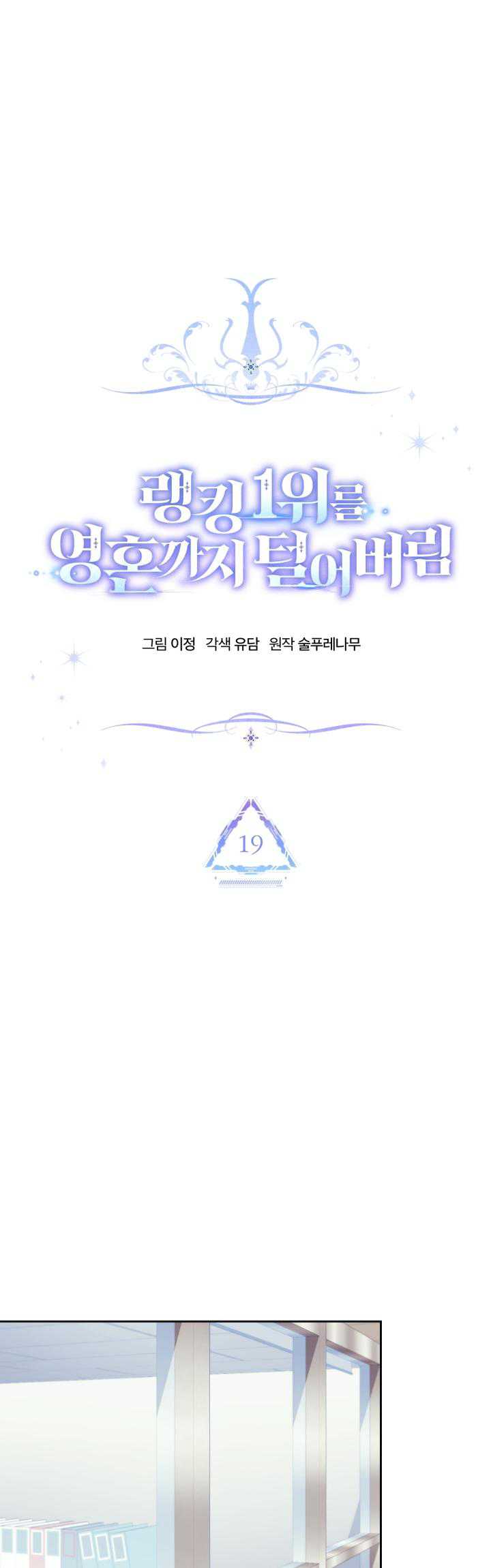 I Stole the Number One Ranker’s Soul Chapter 19 - halaman 24
