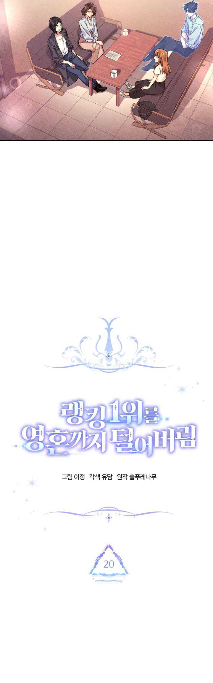 I Stole the Number One Ranker’s Soul Chapter 20 - halaman 34