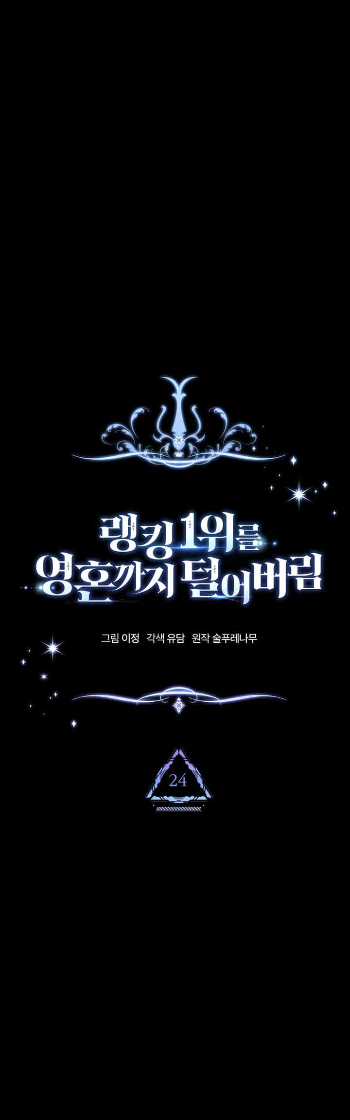 I Stole the Number One Ranker’s Soul Chapter 24 - halaman 16