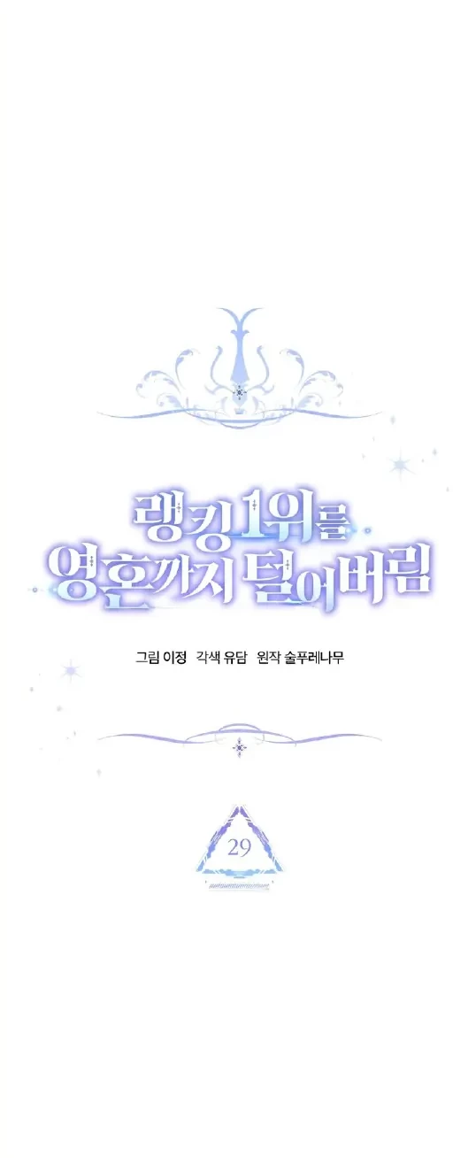 I Stole the Number One Ranker’s Soul Chapter 29 - halaman 8