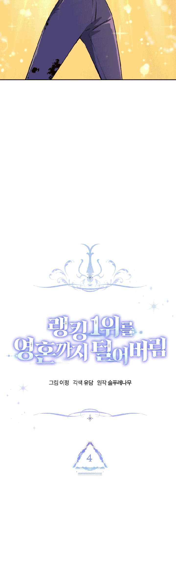 I Stole the Number One Ranker’s Soul Chapter 4 - halaman 8