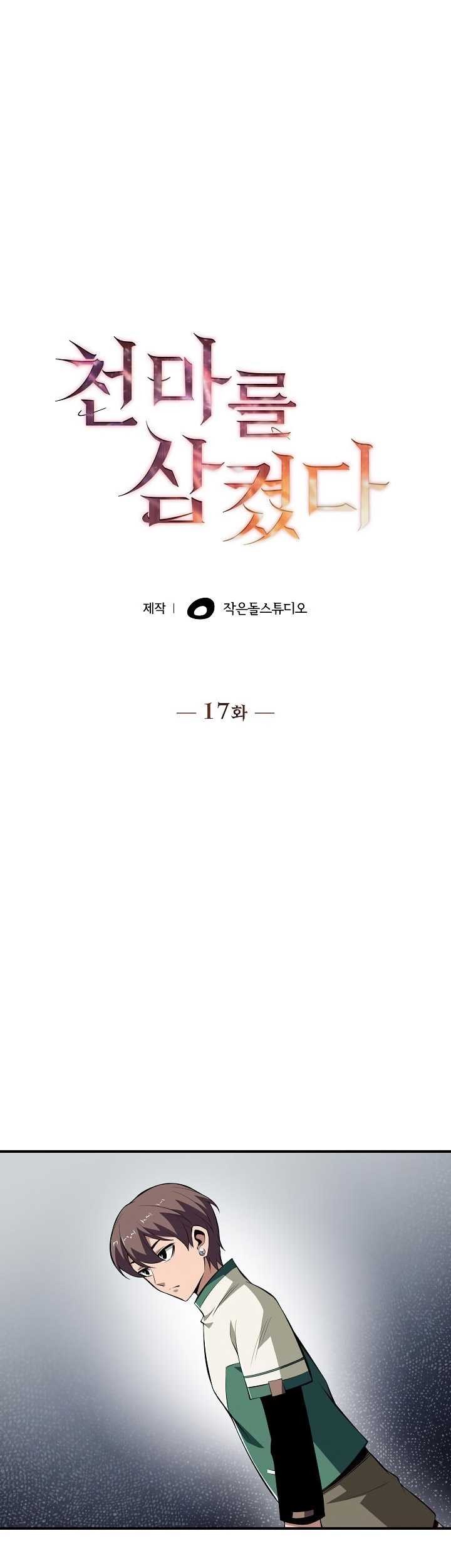 I Swallowed the Heavenly Demon Chapter 17 - halaman 2