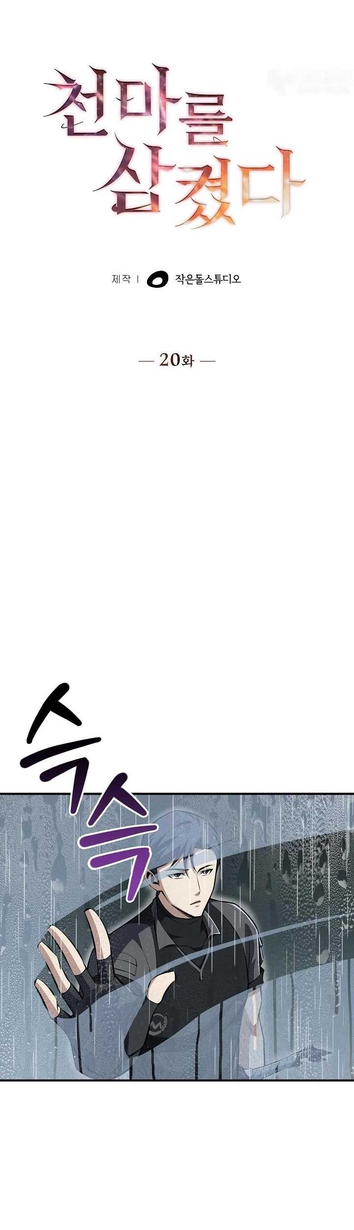 I Swallowed the Heavenly Demon Chapter 20 - halaman 8