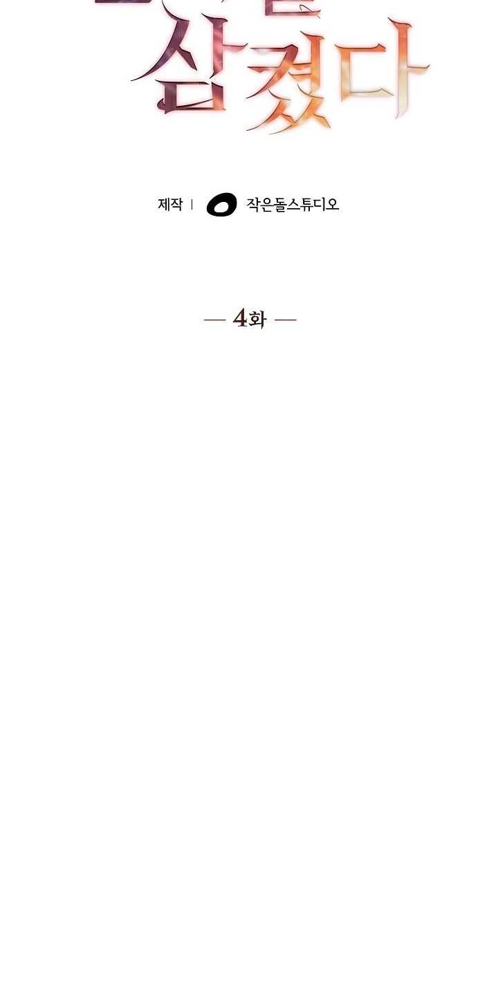 I Swallowed the Heavenly Demon Chapter 4 - halaman 23