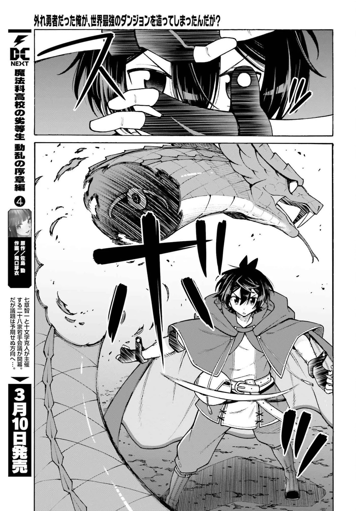 I, the Outcast Hero, Built the World's Most Powerful Dungeon. Chapter 5 - halaman 9