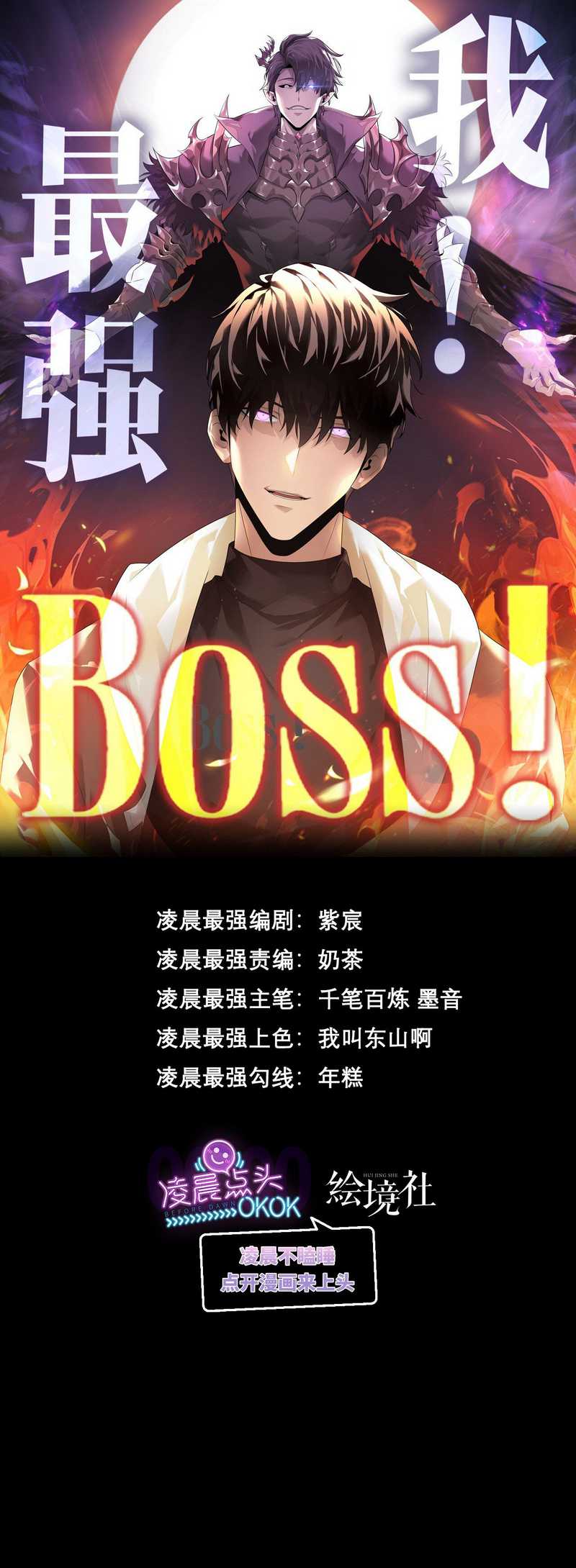 I, the Strongest Boss Chapter 11 - halaman 5