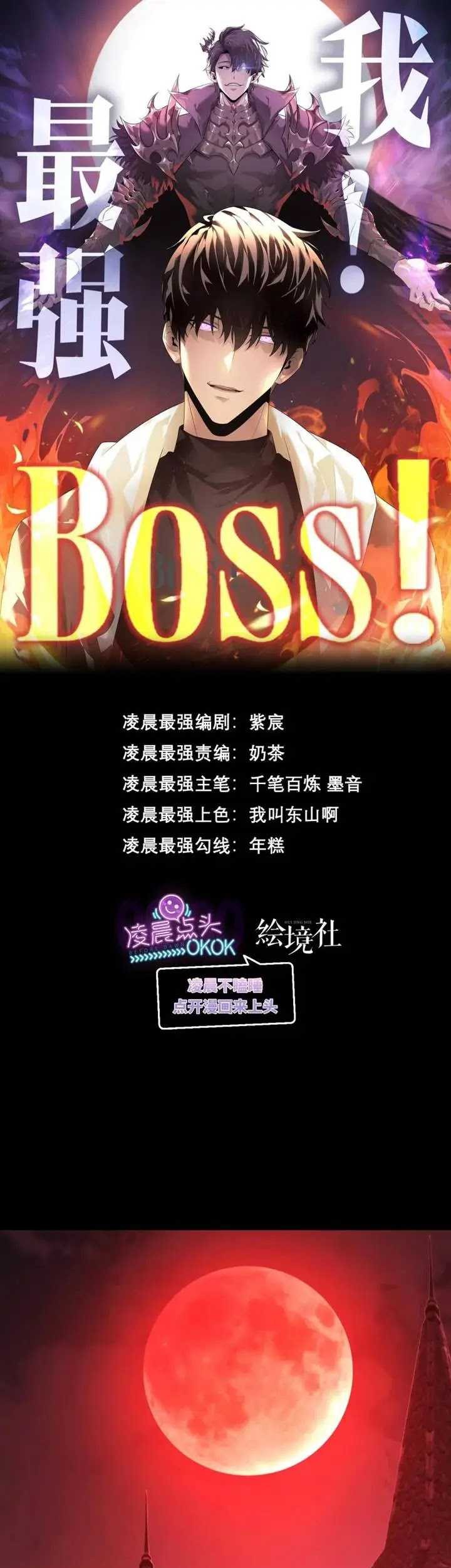 I, the Strongest Boss Chapter 34 - halaman 4