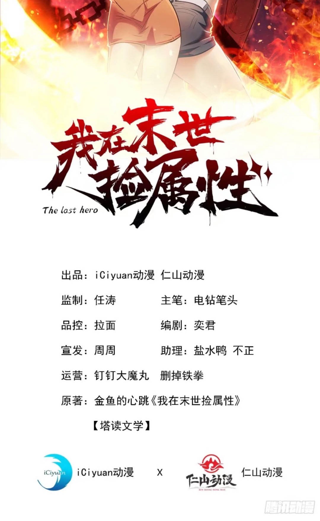 I Took Attributes in the Last Days Chapter 18 - halaman 2