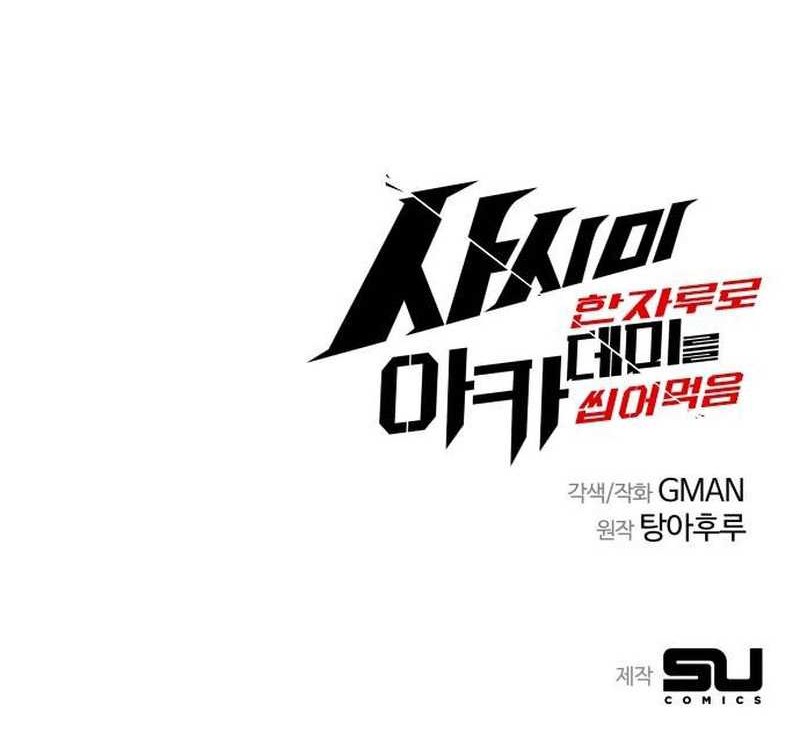 I Took over The Academy With a Single Sashimi Knife Chapter 6 - halaman 97