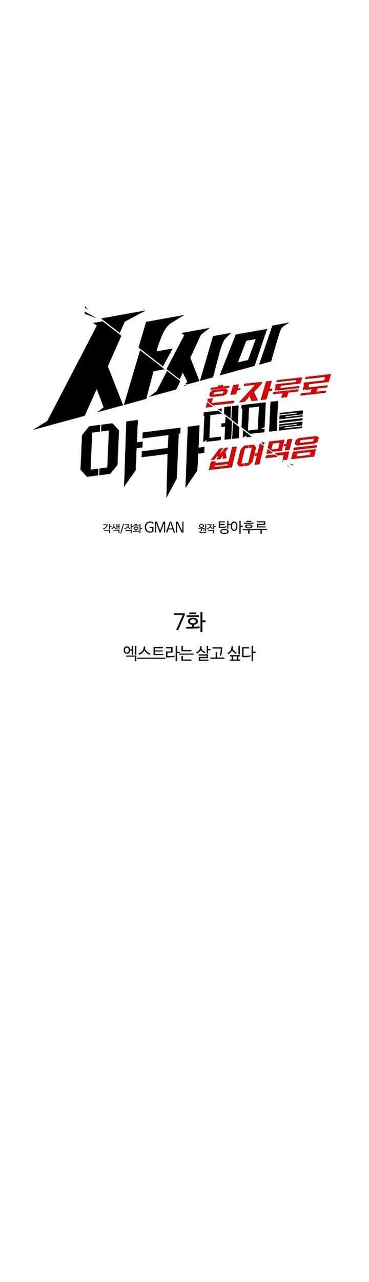 I Took over The Academy With a Single Sashimi Knife Chapter 7 - halaman 22