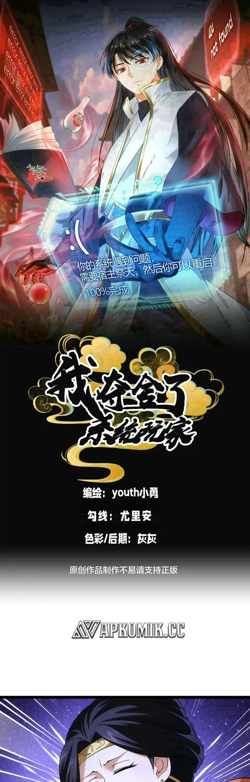 I Took Over The System Players Chapter 109 - halaman 2