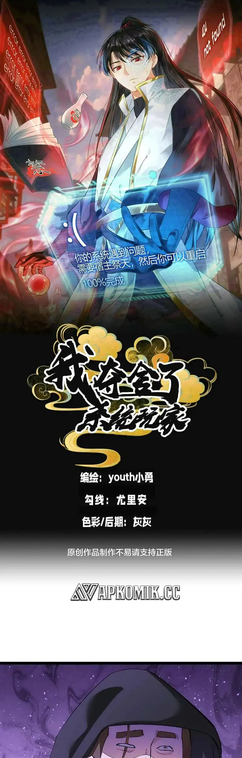 I Took Over The System Players Chapter 137 - halaman 2