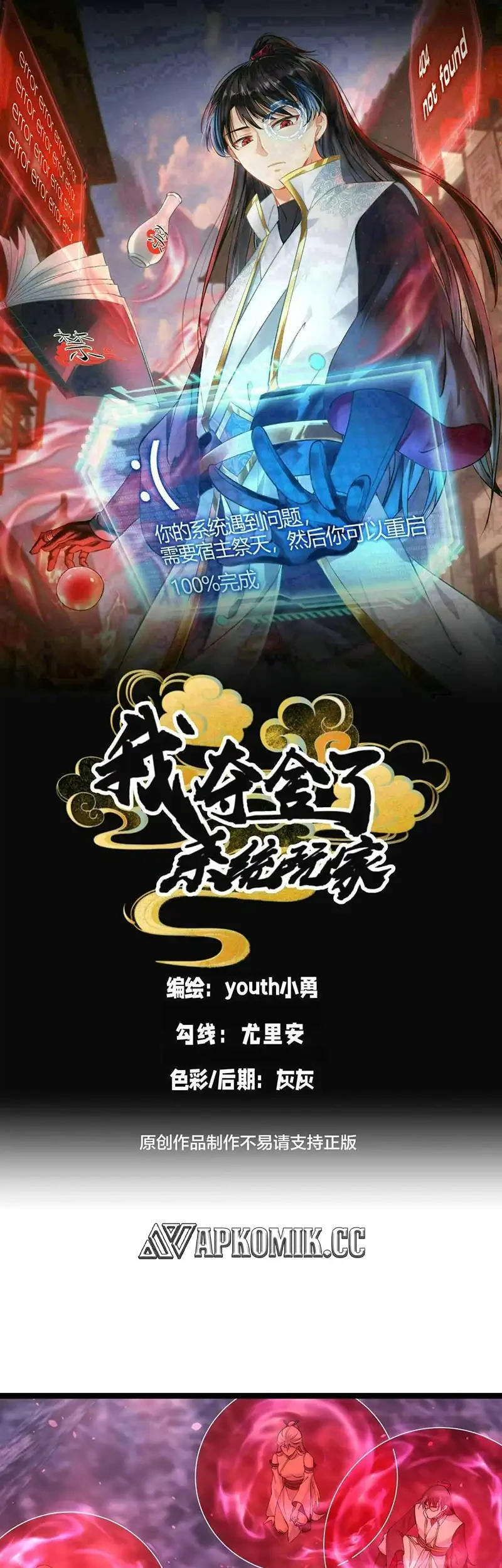 I Took Over The System Players Chapter 153 - halaman 2