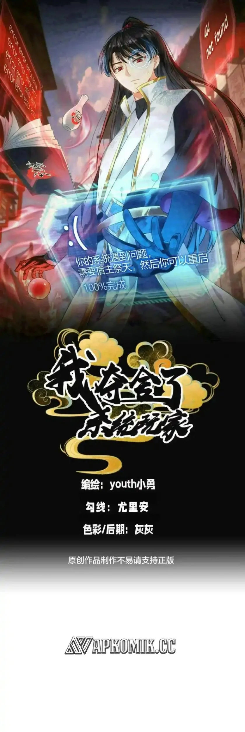 I Took Over The System Players Chapter 157 - halaman 2
