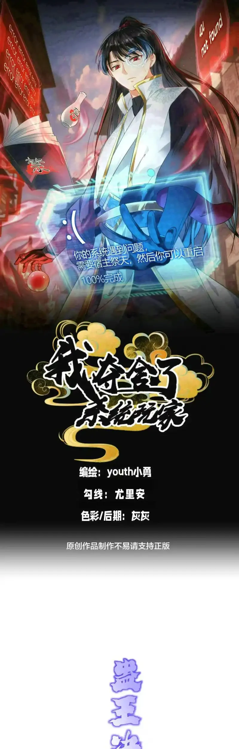 I Took Over The System Players Chapter 158 - halaman 2