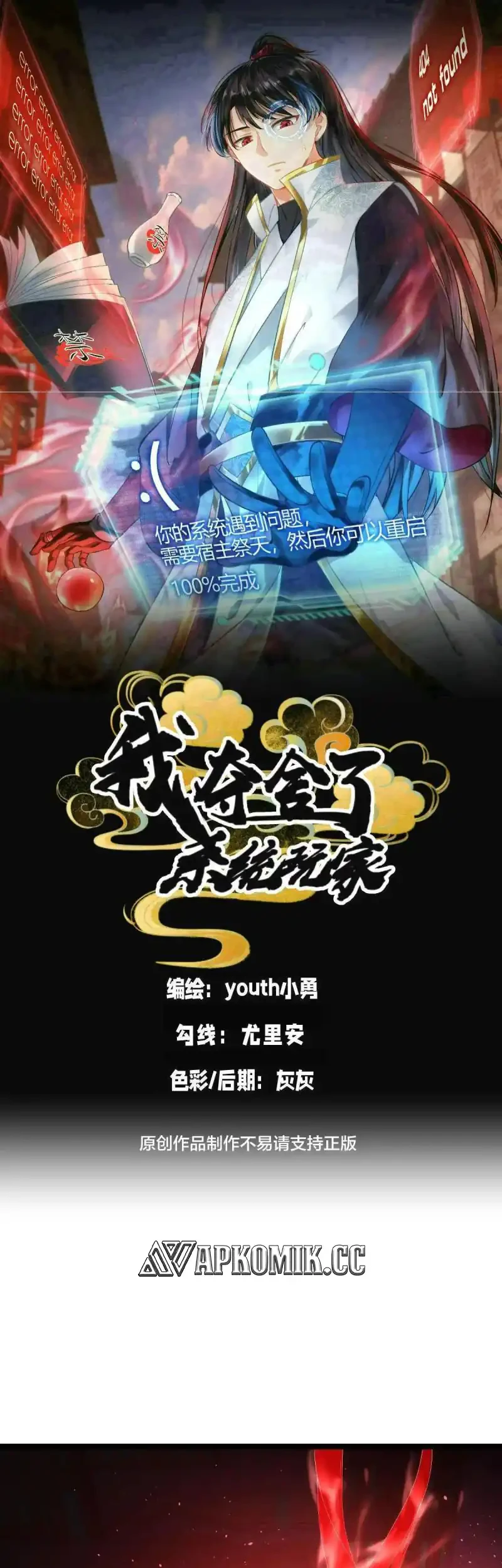 I Took Over The System Players Chapter 159 - halaman 2
