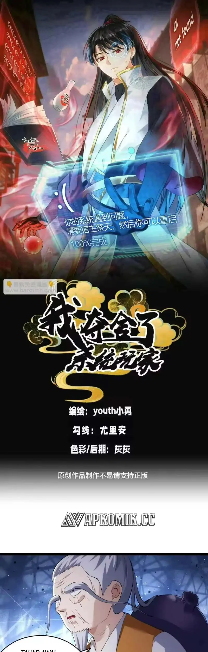 I Took Over The System Players Chapter 168 - halaman 2