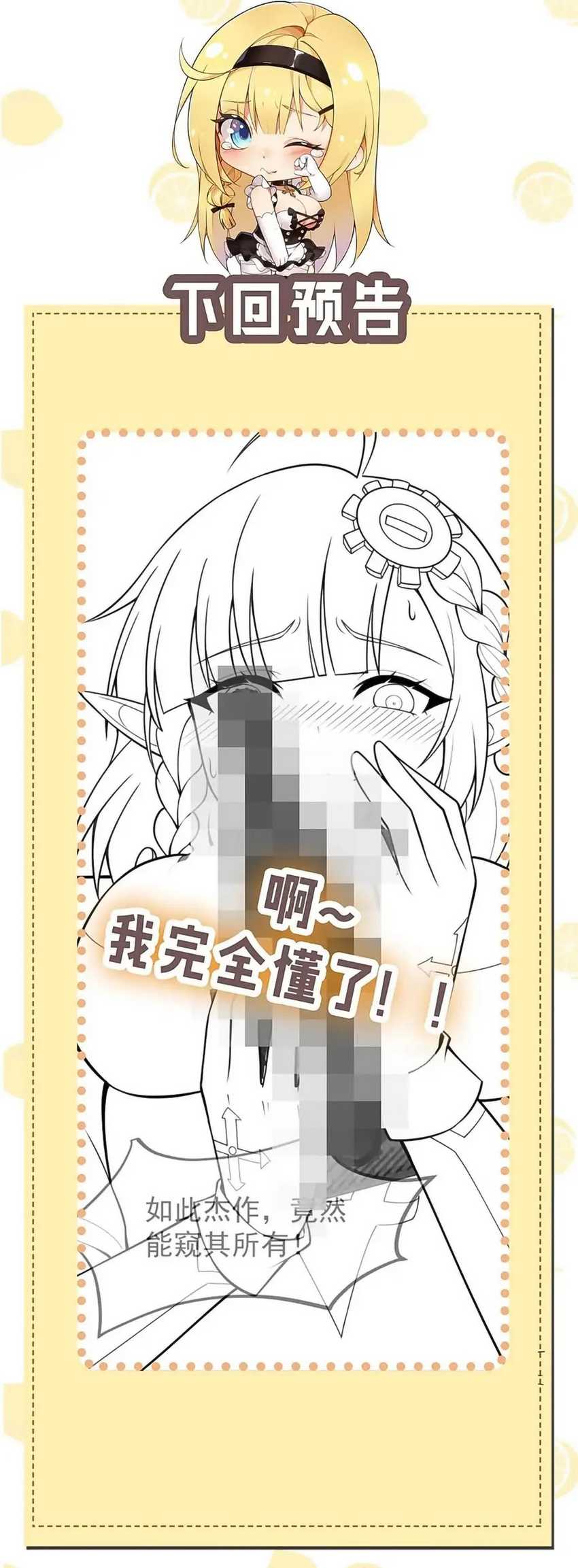 I Transmigrated Into Demon King Of Harem? Chapter 18 - halaman 41