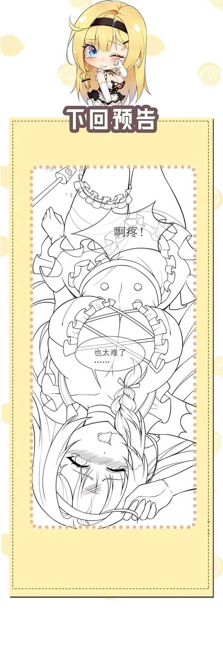 I Transmigrated Into Demon King Of Harem? Chapter 19 - halaman 33