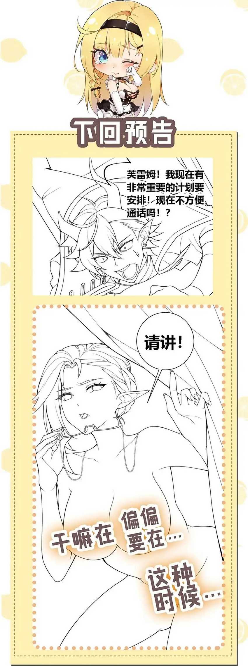 I Transmigrated Into Demon King Of Harem? Chapter 20 - halaman 36