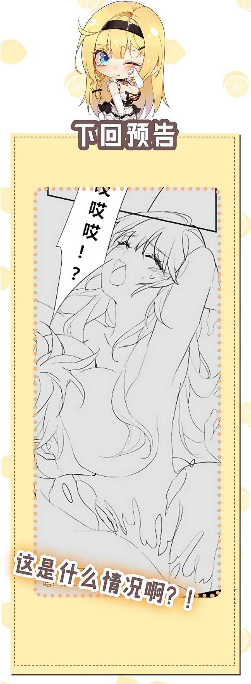 I Transmigrated Into Demon King Of Harem? Chapter 31 - halaman 32