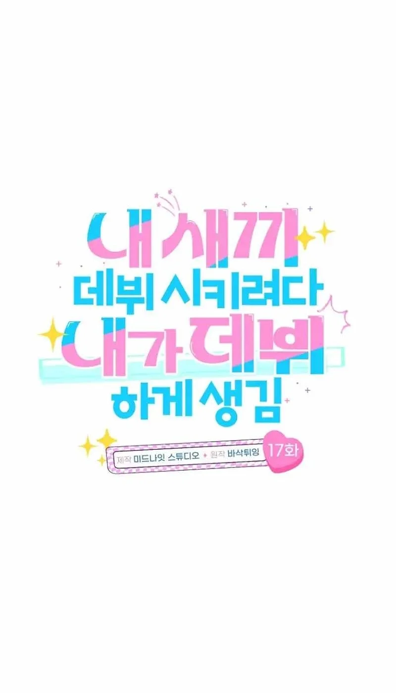I Tried to Debut My Kid, But Ended Up Debuting Myself Chapter 17 - halaman 8