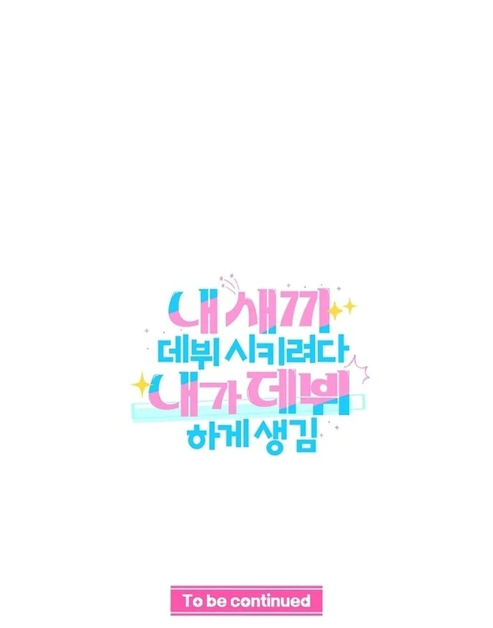 I Tried to Debut My Kid, But Ended Up Debuting Myself Chapter 21 - halaman 28