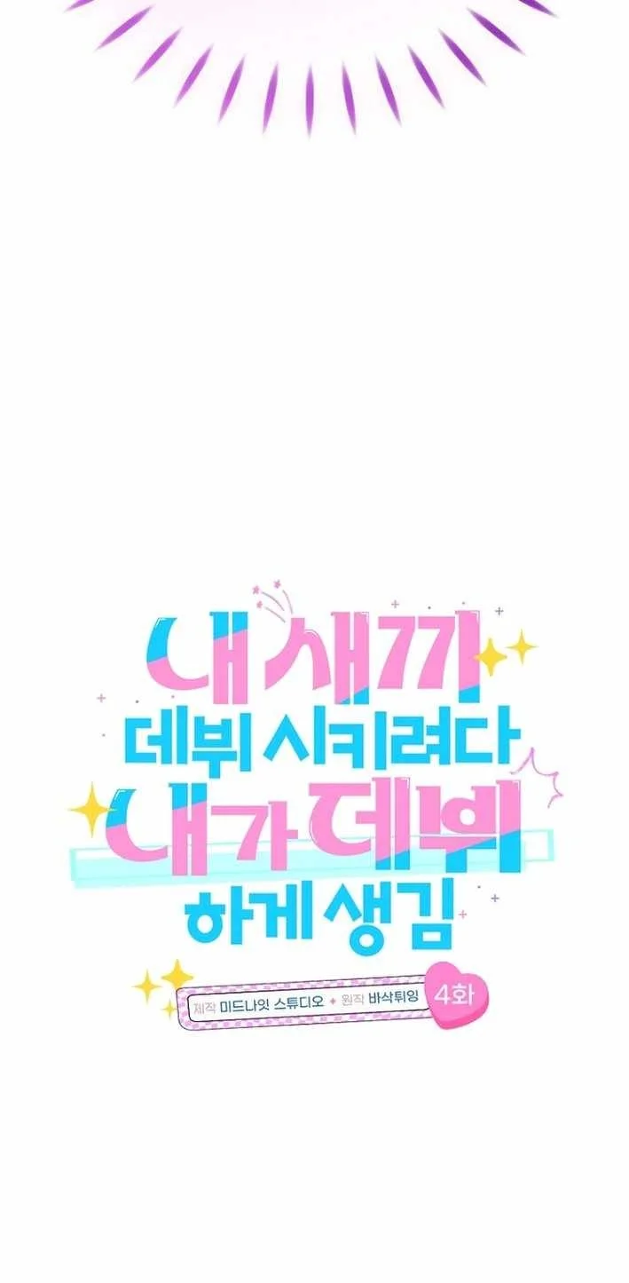 I Tried to Debut My Kid, But Ended Up Debuting Myself Chapter 4 - halaman 14
