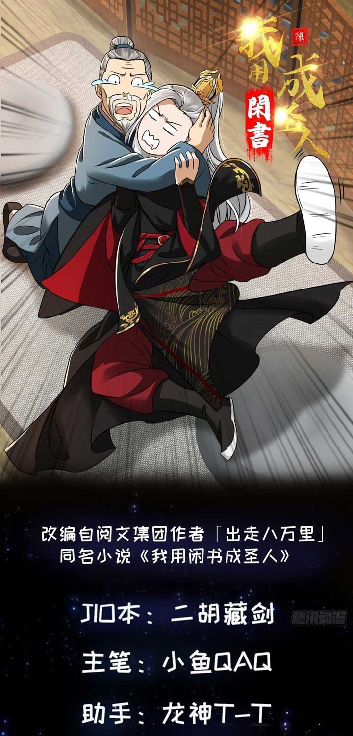 I Use A Free Book To Become A Saint Chapter 6 - halaman 2